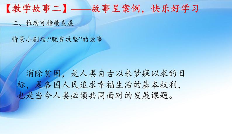 2021-2022统编版九年级下册 2.1 推动和平与发展  课件 （15张）第6页