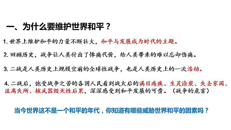 2021-2022统编版九年级下册 2.1推动和平与发展 课件 （15张）05