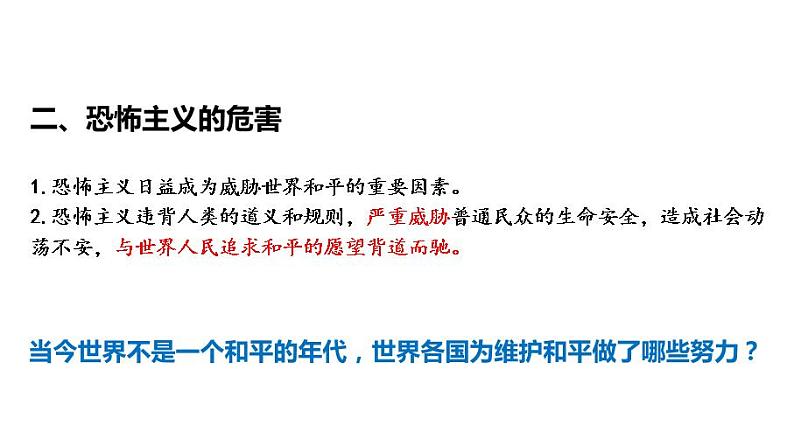 2021-2022统编版九年级下册 2.1推动和平与发展 课件 （15张）07