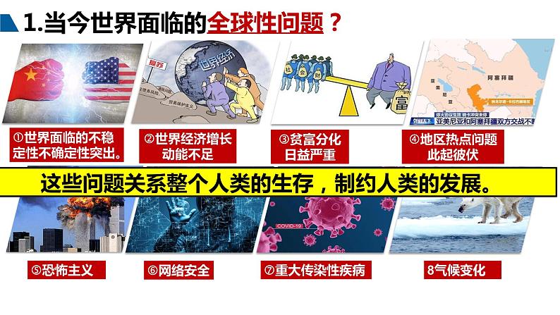 2021-2022统编版九年级下册 2.2 谋求互利共赢 课件 （23张）02