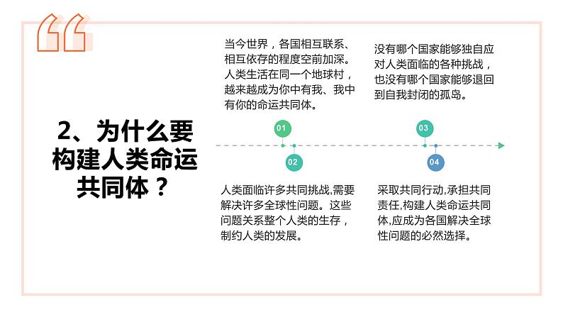 2021-2022统编版九年级下册 2.2 谋求互利共赢 课件 （23张）04