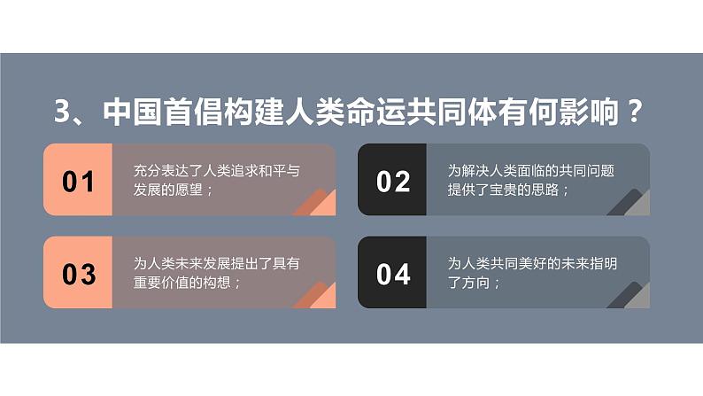 2021-2022统编版九年级下册 2.2 谋求互利共赢 课件 （23张）07