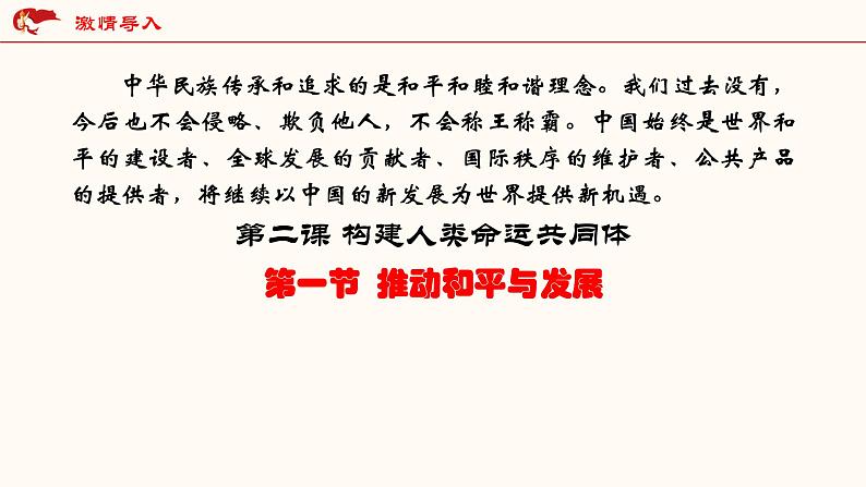 2021-2022统编版九年级下册 2.1推动和平与发展 课件 （38张）第5页