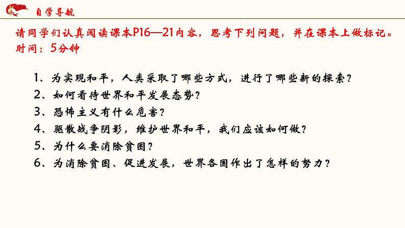 2021-2022统编版九年级下册 2.1推动和平与发展 课件 （38张）第7页