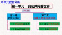 初中政治 (道德与法治)人教部编版九年级下册谋求互利共赢备课课件ppt