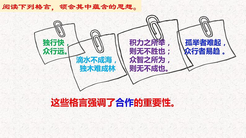 2021-2022统编版九年级下册 2.2谋求互利共赢 课件 （16张）第4页