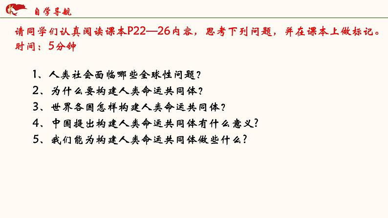 2021-2022统编版九年级下册 2.2谋求互利共赢课件 课件 （35张）第6页