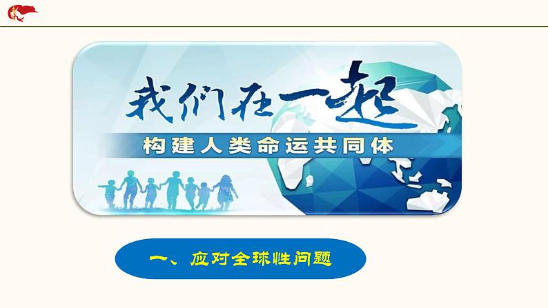 2021-2022统编版九年级下册 2.2谋求互利共赢课件 课件 （35张）第7页