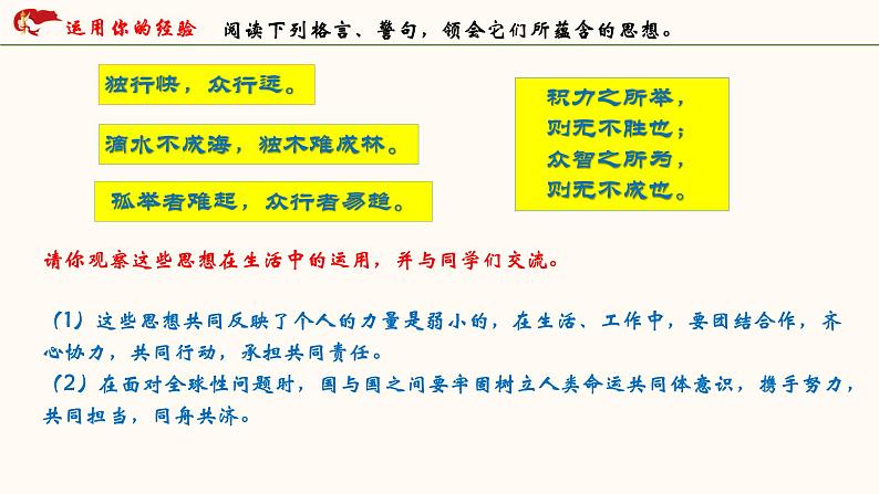 2021-2022统编版九年级下册 2.2谋求互利共赢课件 课件 （35张）第8页