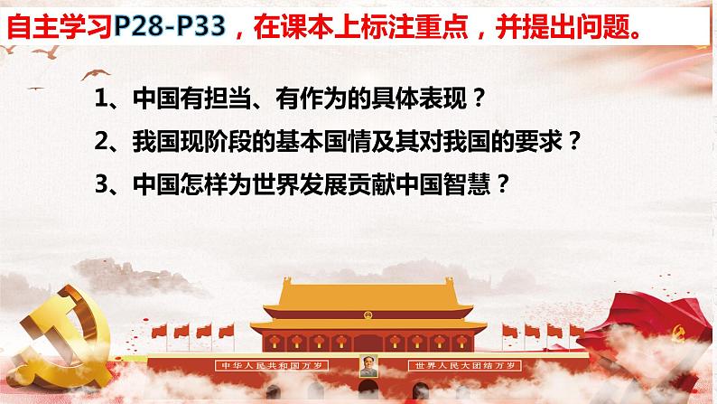 2021-2022统编版九年级下册 3.1中国担当  课件 （20张）第3页