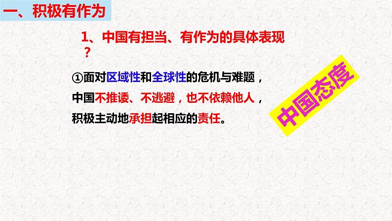 2021-2022统编版九年级下册 3.1中国担当  课件 （20张）第5页