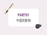 2021-2022统编版九年级下册 3.2 与世界深度互动 课件 （19张）