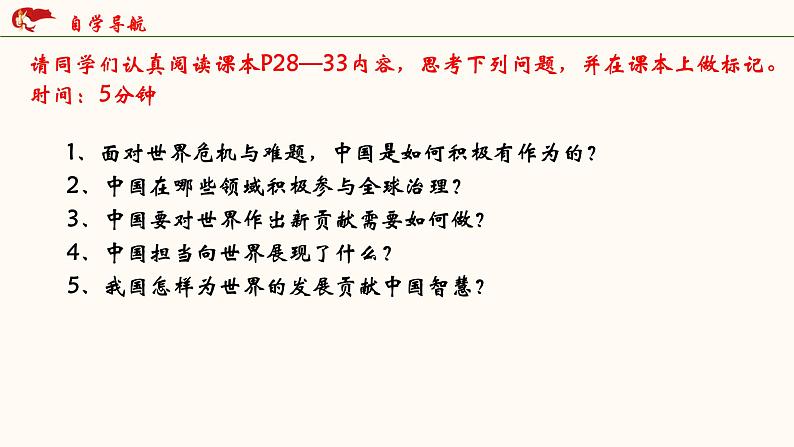 2021-2022统编版九年级下册 3.1中国担当课件 课件 （32张）06