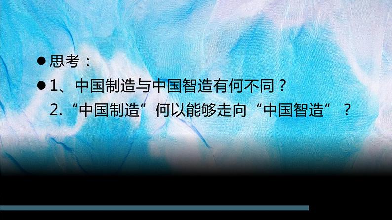 2021-2022统编版九年级下册 4.1 中国的机遇与挑战 课件 （23张）第5页