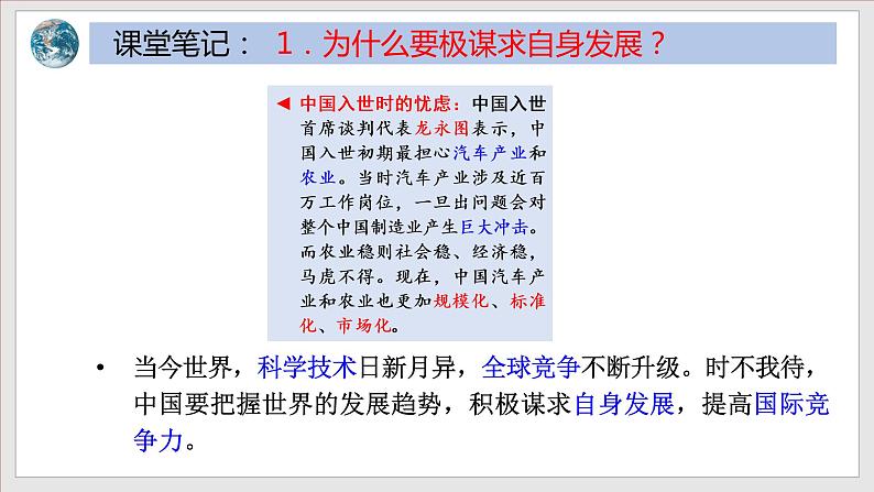 2021-2022统编版九年级下册 4.2 携手促发展 课件 （24张）第3页