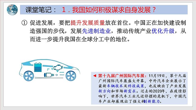 2021-2022统编版九年级下册 4.2 携手促发展 课件 （24张）第5页