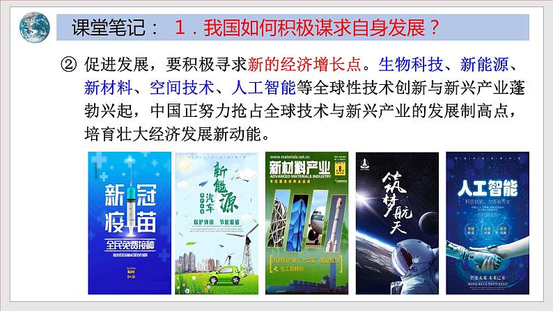 2021-2022统编版九年级下册 4.2 携手促发展 课件 （24张）第7页