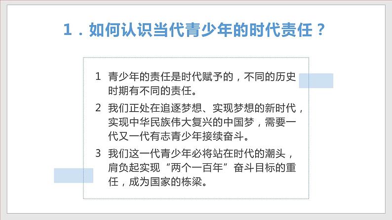 2021-2022统编版九年级下册 5.2 少年当自强 课件 （16张）第6页