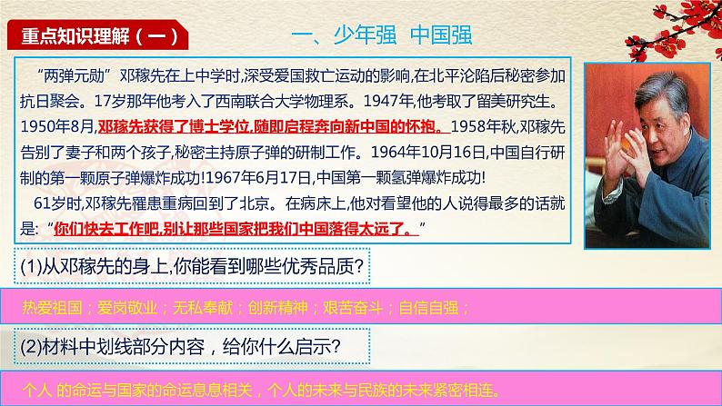 2021-2022统编版九年级下册 5.2少年当自强 课件 （23张）第5页