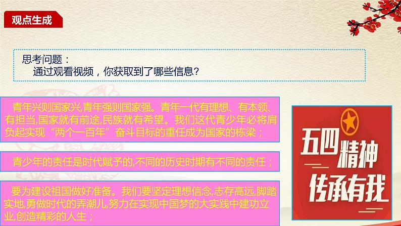 2021-2022统编版九年级下册 5.2少年当自强 课件 （23张）第6页