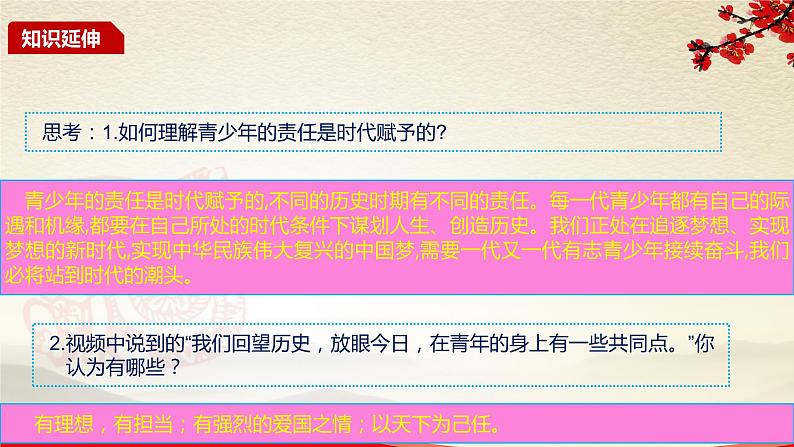 2021-2022统编版九年级下册 5.2少年当自强 课件 （23张）第8页