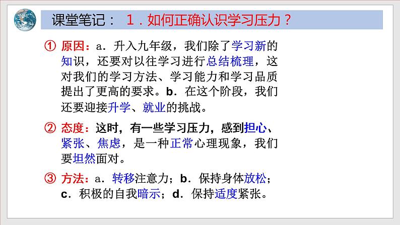 2021-2022统编版九年级下册 6.1 学无止境 课件 （17张）第4页