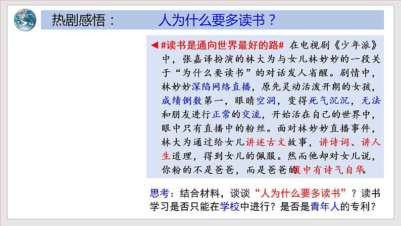 2021-2022统编版九年级下册 6.1 学无止境 课件 （17张）第5页