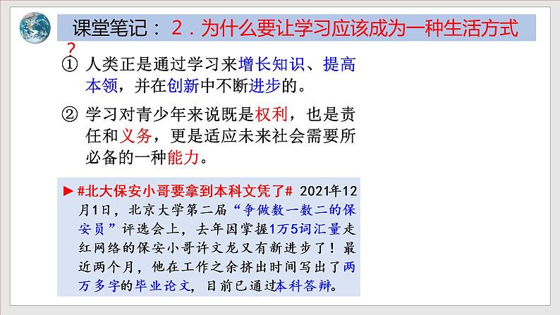 2021-2022统编版九年级下册 6.1 学无止境 课件 （17张）第6页