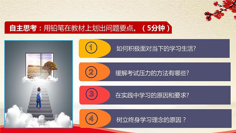 2021-2022统编版九年级下册 6.1学无止境 课件 （24张）第4页