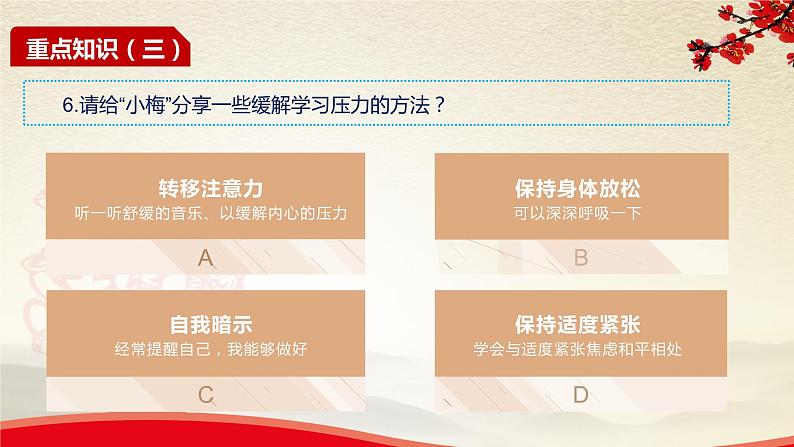 2021-2022统编版九年级下册 6.1学无止境 课件 （24张）第8页