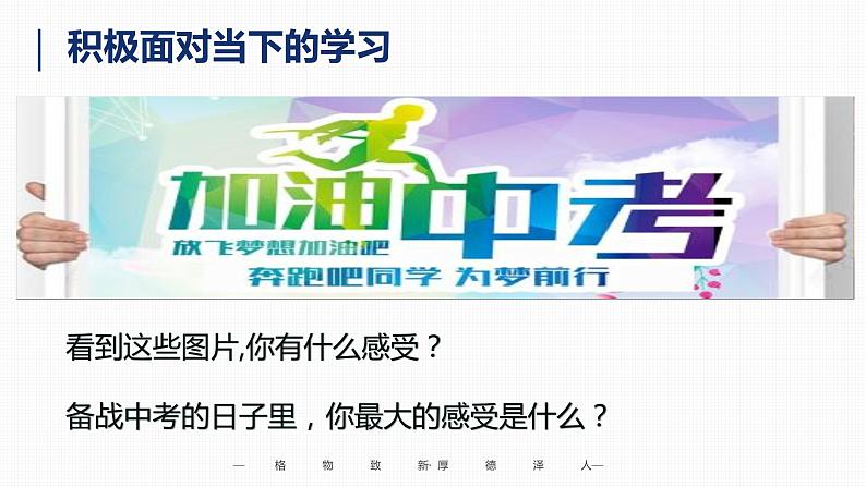 2021-2022统编版九年级下册 6.1学无止境 课件 （35张）第7页