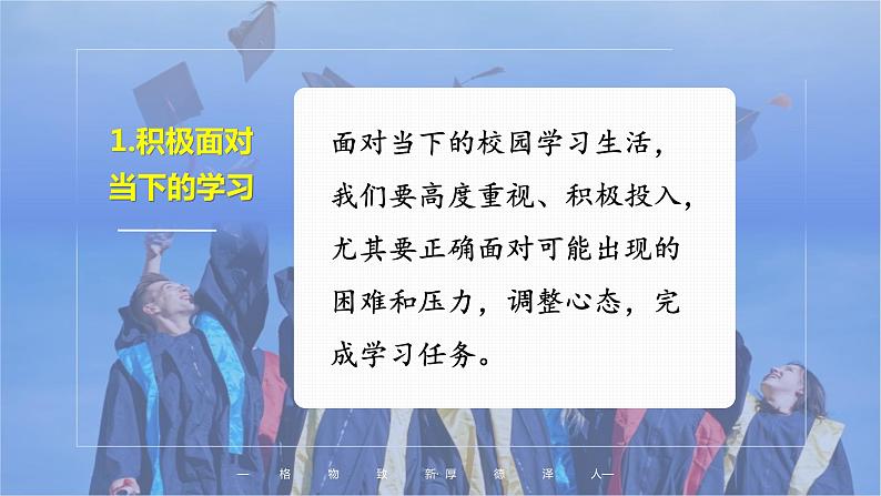 2021-2022统编版九年级下册 6.1学无止境 课件 （35张）第8页