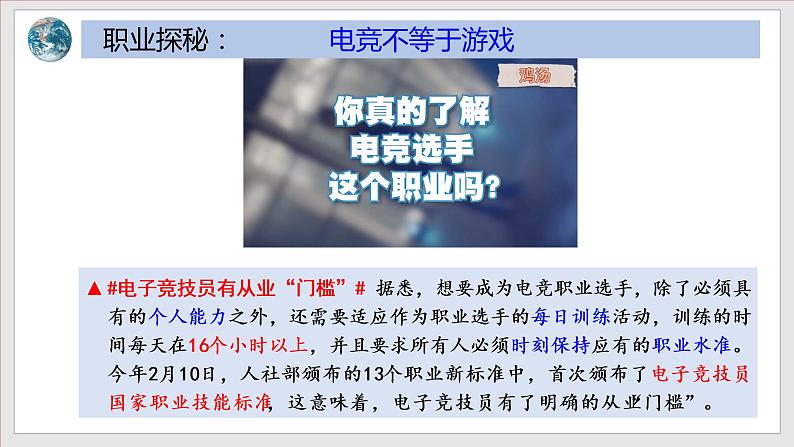 2021-2022统编版九年级下册 6.2 多彩的职业  课件 （20张）第7页