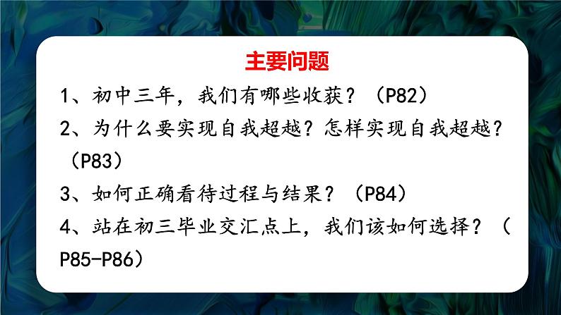 2021-2022统编版九年级下册 7.1回望成长  课件 （30张）第3页