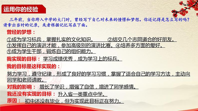 2021-2022统编版九年级下册 7.2走向未来 课件 （15张）第5页