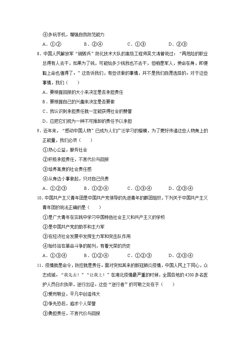 2021-2022学年湖南省岳阳市岳阳县八年级（上）期末道德与法治试卷   解析版第3页