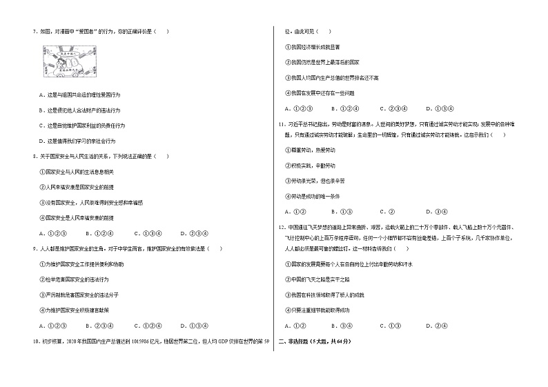 2021-2022学年安徽省六安市金寨县八年级（上）期末道德与法治试卷   解析版第2页