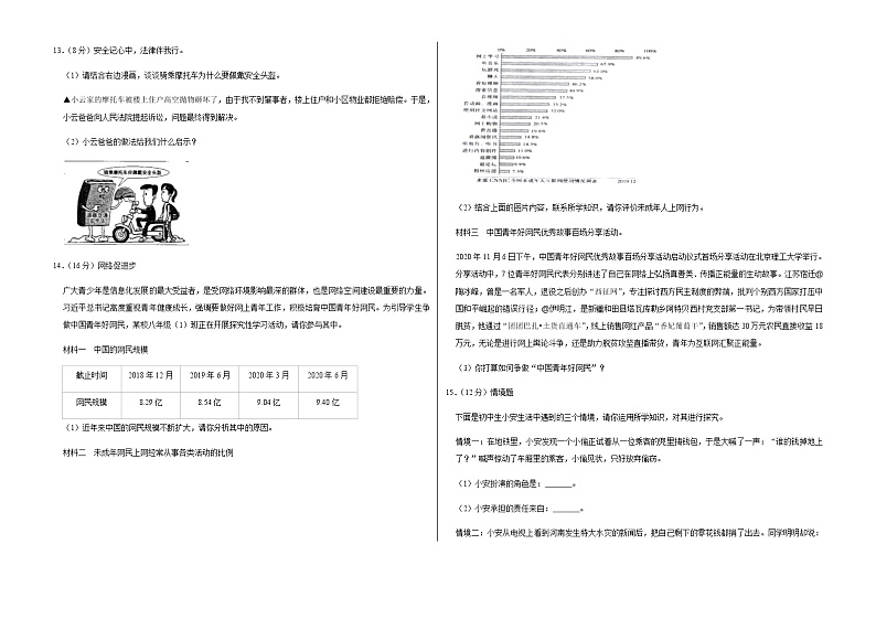 2021-2022学年安徽省六安市金寨县八年级（上）期末道德与法治试卷   解析版第3页