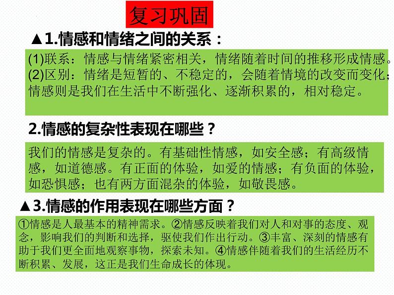 5.2在品味情感中成长（教学课件）第2页