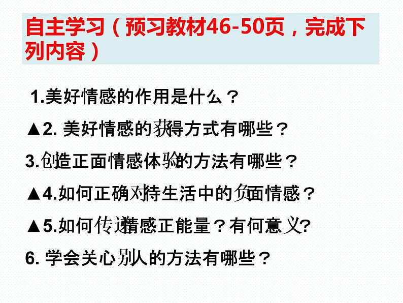 5.2在品味情感中成长（教学课件）第3页