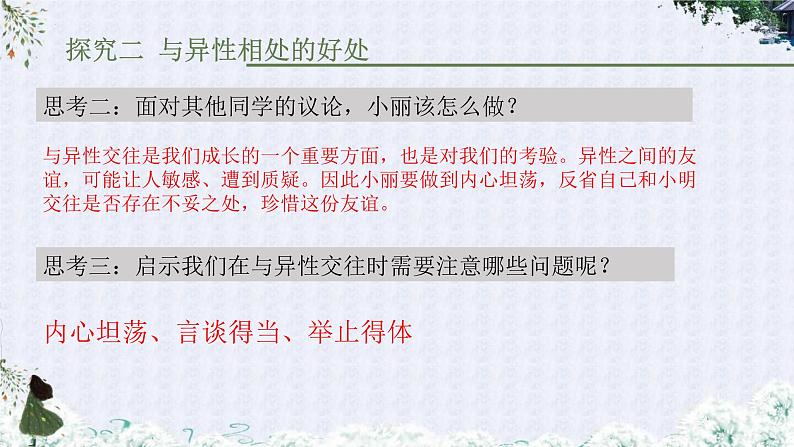 2.2青春萌动课件-2021-2022学年部编版道德与法治七年级下册第7页