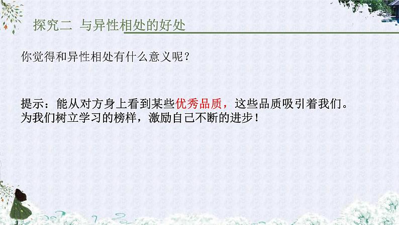 2.2青春萌动课件-2021-2022学年部编版道德与法治七年级下册第8页