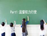 2.2 加强宪法监督 课件-2021-2022学年部编版道德与法治八年级下册