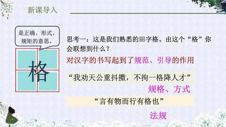 3.2青春有格课件-2021-2022学年部编版道德与法治七年级下册第2页