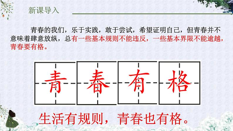 3.2青春有格课件-2021-2022学年部编版道德与法治七年级下册第3页