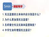 2.2加强宪法监督课件-2021-2022学年部编版道德与法治八年级下册