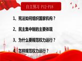 1.2治国安邦的总章程课件2021-2022学年部编版道德与法治八年级下册