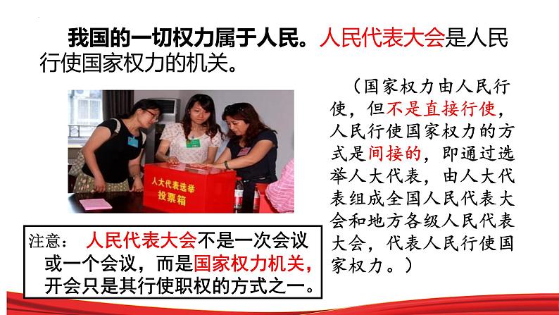 1.2治国安邦的总章程课件2021-2022学年部编版道德与法治八年级下册08