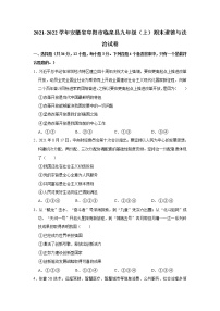 2021-2022学年安徽省阜阳市临泉县九年级（上）期末道德与法治试卷   解析版