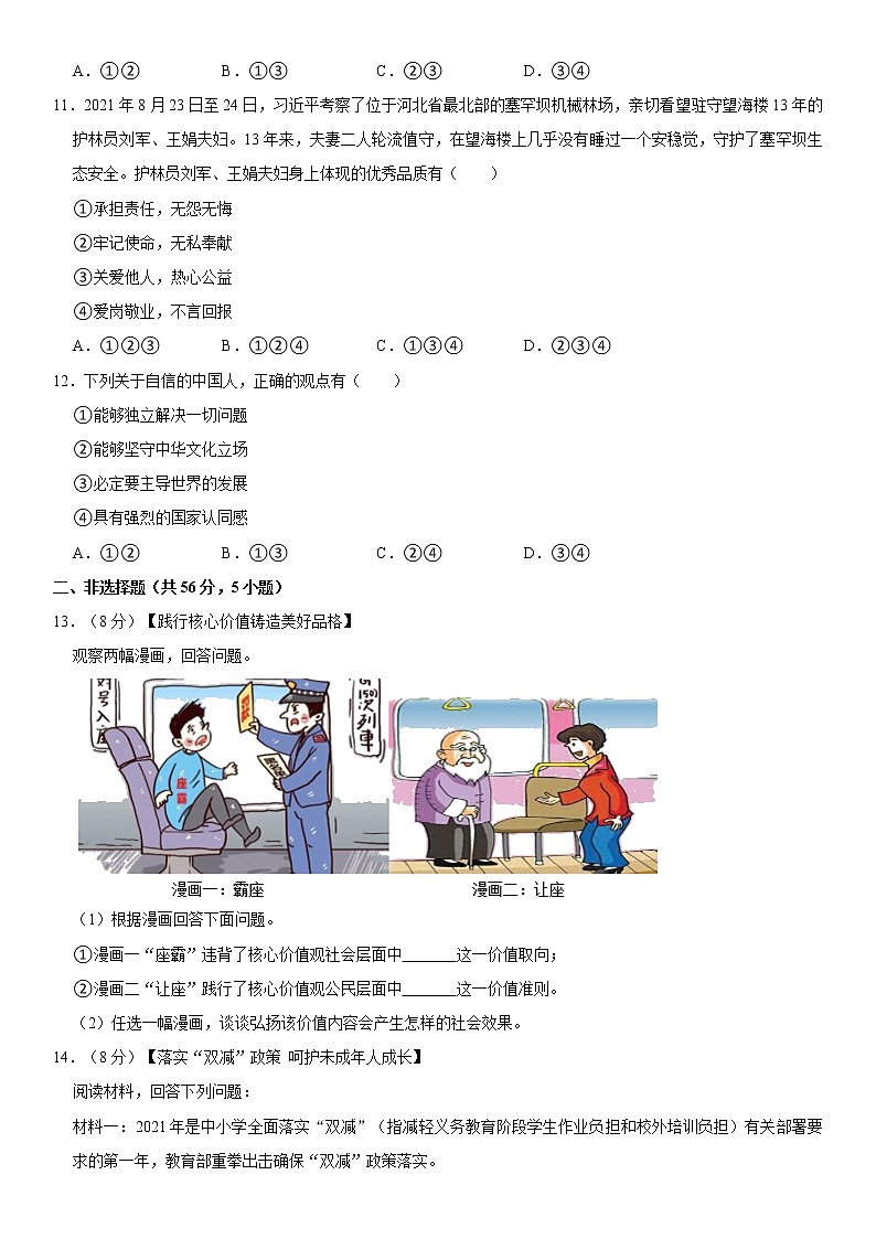 2021-2022学年安徽省六安市舒城县九年级（上）期末道德与法治试卷   解析版03
